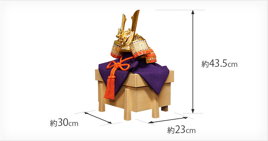 横巾(箱の横巾) 約30cm　高さ(箱の足底から兜の角まで)約43.5cm　奥行(箱の奥行)23cm