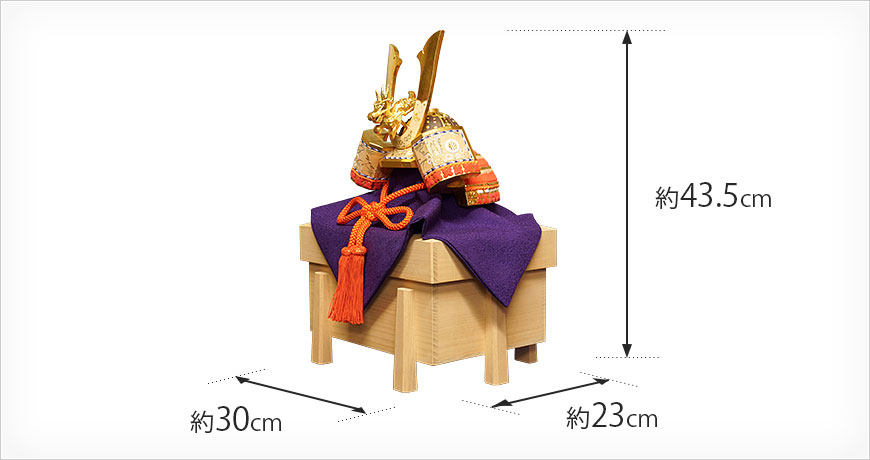横巾(箱の横巾) 約30cm　高さ(箱の足底から兜の角まで)約43.5cm 
奥行(箱の奥行)23cm